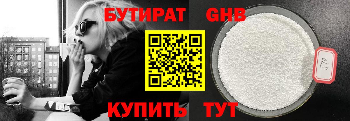 Бутират жидкий экстази Одинцово