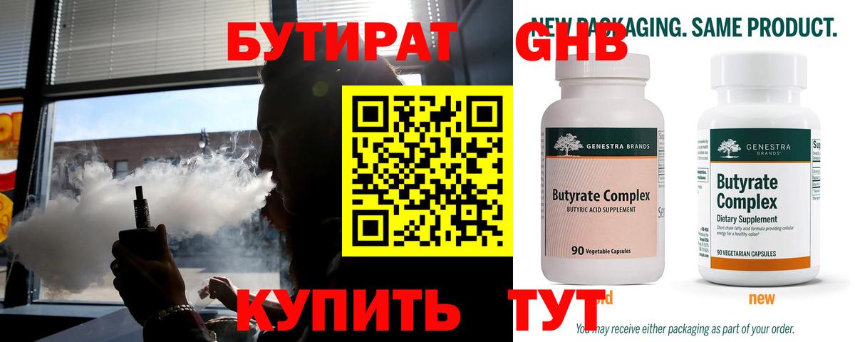 Одинцово  БУТИРАТ оксибутират  Вход с VPN 