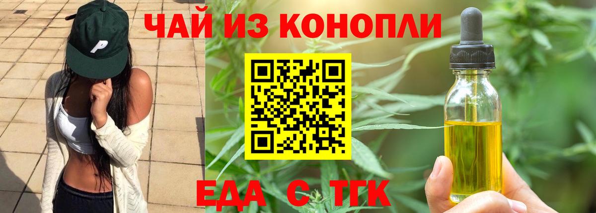Еда ТГК конопля  Вход с VPN  Одинцово 