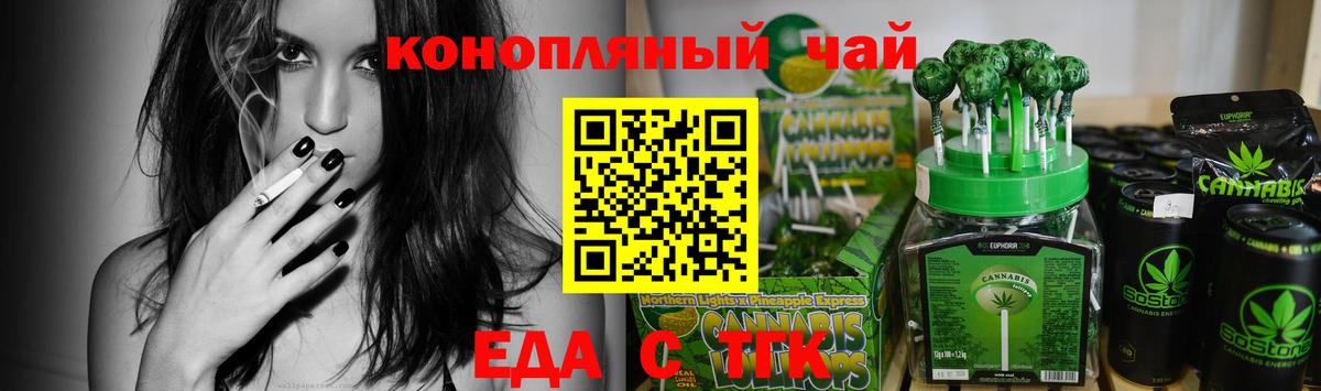 Печенье с ТГК конопля Одинцово