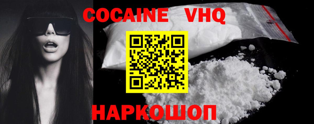 COCAIN Эквадор Одинцово