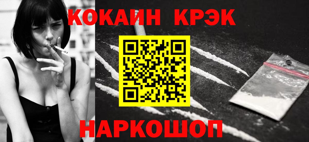 КОКАИН FishScale  Cocaine  Вход с VPN  Одинцово  Кокаин Columbia 