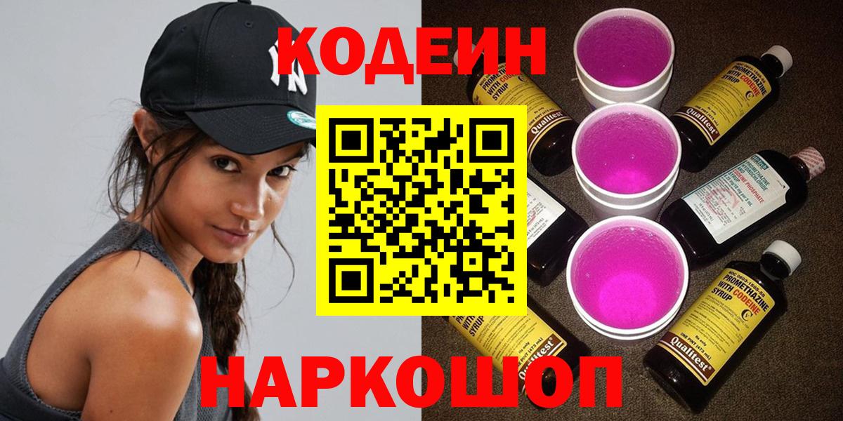 Кодеиновый сироп Lean напиток Lean (лин) Одинцово