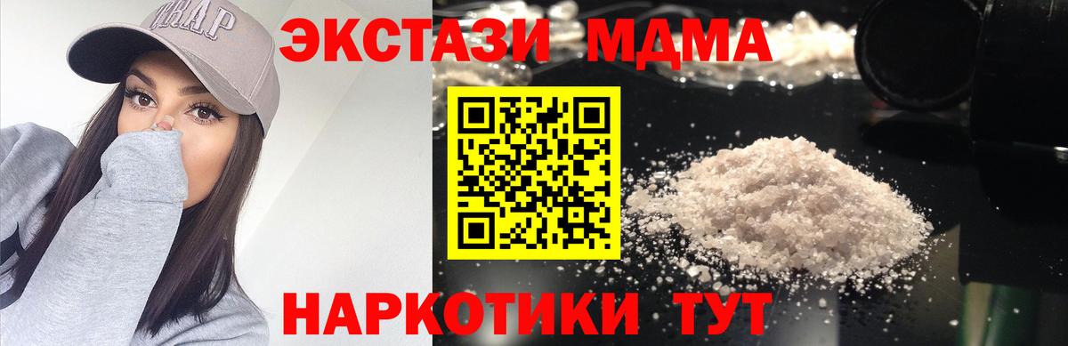 МДМА VHQ  Вход с VPN  MDMA  Одинцово  МДМА молли 