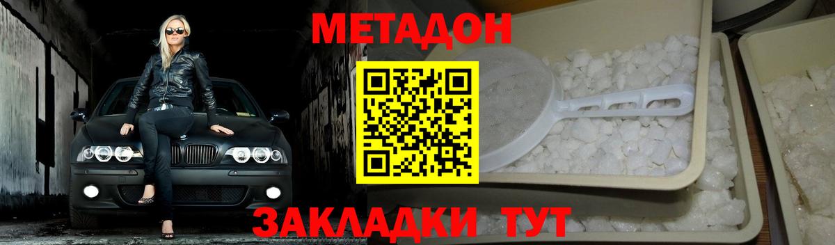 МЕТАДОН methadone  Вход с VPN  darknet Telegram  Одинцово 